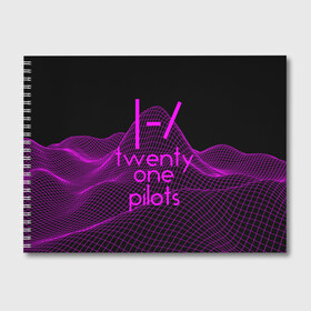 Альбом для рисования с принтом twenty one pilots neon music в Кировске, 100% бумага
 | матовая бумага, плотность 200 мг. | Тематика изображения на принте: группа | инди поп | синти поп