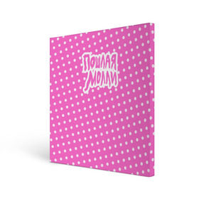 Холст квадратный с принтом Pink Molly в Кировске, 100% ПВХ |  | Тематика изображения на принте: инди | кирилл бледный | молли | пошлая молли