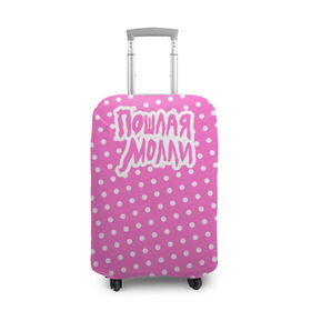 Чехол для чемодана 3D с принтом Pink Molly в Кировске, 86% полиэфир, 14% спандекс | двустороннее нанесение принта, прорези для ручек и колес | инди | кирилл бледный | молли | пошлая молли