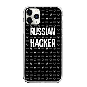 Чехол для iPhone 11 Pro Max матовый с принтом Russian Hacker в Кировске, Силикон |  | Тематика изображения на принте: cracker | hacker | keyboard | russian | skull | взломщик | клавиатура | крекер | русский | хакер | череп