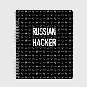 Тетрадь с принтом Russian Hacker в Кировске, 100% бумага | 48 листов, плотность листов — 60 г/м2, плотность картонной обложки — 250 г/м2. Листы скреплены сбоку удобной пружинной спиралью. Уголки страниц и обложки скругленные. Цвет линий — светло-серый
 | Тематика изображения на принте: cracker | hacker | keyboard | russian | skull | взломщик | клавиатура | крекер | русский | хакер | череп