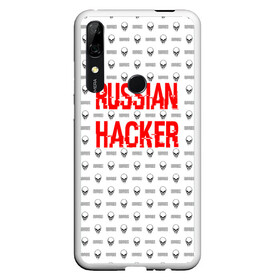 Чехол для Honor P Smart Z с принтом Russian Hacker в Кировске, Силикон | Область печати: задняя сторона чехла, без боковых панелей | Тематика изображения на принте: cracker | hacker | keyboard | russian | skull | взломщик | клавиатура | крекер | русский | хакер | череп