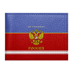 Обложка для студенческого билета с принтом Хоккеистка Вероника в Кировске, натуральная кожа | Размер: 11*8 см; Печать на всей внешней стороне | Тематика изображения на принте: russia | вера | верка | вероника | герб | золотой | игра | красно | надпись | ника | россии | российска | россия | русская | русский | рф | сборная | синяя | форма | хоккей | хоккейная