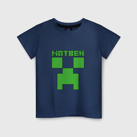 Детская футболка хлопок с принтом Матвей - Minecraft в Кировске, 100% хлопок | круглый вырез горловины, полуприлегающий силуэт, длина до линии бедер | Тематика изображения на принте: крипер | майнкрафт | мотя