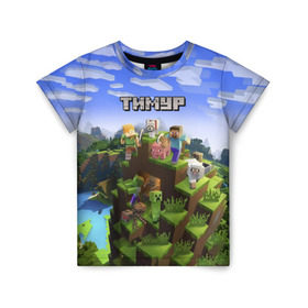 Детская футболка 3D с принтом Тимур - Minecraft в Кировске, 100% гипоаллергенный полиэфир | прямой крой, круглый вырез горловины, длина до линии бедер, чуть спущенное плечо, ткань немного тянется | майнкрафт | тима