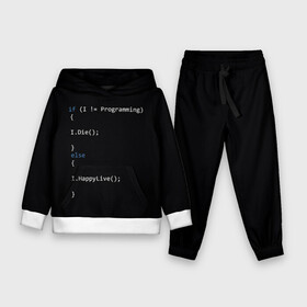 Детский костюм 3D (с толстовкой) с принтом Програмирование Все что нужно в Кировске,  |  | c | c++ и objective c | code | habr | java | javascript | php | programming | python | ruby | stackoverflow | this | как умеем | кодим | программируем | так и живем