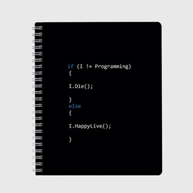 Тетрадь с принтом Програмирование! Все что нужно в Кировске, 100% бумага | 48 листов, плотность листов — 60 г/м2, плотность картонной обложки — 250 г/м2. Листы скреплены сбоку удобной пружинной спиралью. Уголки страниц и обложки скругленные. Цвет линий — светло-серый
 | c | c++ и objective c | code | habr | java | javascript | php | programming | python | ruby | stackoverflow | this | как умеем | кодим | программируем | так и живем