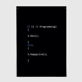 Постер с принтом Програмирование! Все что нужно в Кировске, 100% бумага
 | бумага, плотность 150 мг. Матовая, но за счет высокого коэффициента гладкости имеет небольшой блеск и дает на свету блики, но в отличии от глянцевой бумаги не покрыта лаком | c | c++ и objective c | code | habr | java | javascript | php | programming | python | ruby | stackoverflow | this | как умеем | кодим | программируем | так и живем