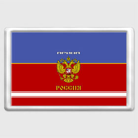 Магнит 45*70 с принтом Хоккеистка Арина в Кировске, Пластик | Размер: 78*52 мм; Размер печати: 70*45 | герб | красно | россия | рф | синяя