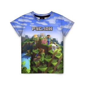 Детская футболка 3D с принтом Руслан - Minecraft в Кировске, 100% гипоаллергенный полиэфир | прямой крой, круглый вырез горловины, длина до линии бедер, чуть спущенное плечо, ткань немного тянется | Тематика изображения на принте: майнкрафт