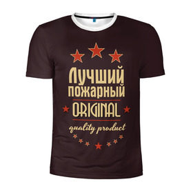 Мужская футболка 3D спортивная с принтом Лучший пожарный в Кировске, 100% полиэстер с улучшенными характеристиками | приталенный силуэт, круглая горловина, широкие плечи, сужается к линии бедра | в мире | лучший | оригинал | пожарная охрана | пожарный | профессии | самый