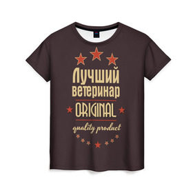 Женская футболка 3D с принтом Лучший ветеринар в Кировске, 100% полиэфир ( синтетическое хлопкоподобное полотно) | прямой крой, круглый вырез горловины, длина до линии бедер | в мире | ветеринар | врач | доктор | лучший | медик | медицина | оригинал | профессии | самый