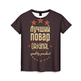 Женская футболка 3D с принтом Лучший повар в Кировске, 100% полиэфир ( синтетическое хлопкоподобное полотно) | прямой крой, круглый вырез горловины, длина до линии бедер | в мире | кулинар | лучший | оригинал | повар | профессии | самый