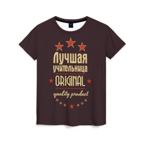 Женская футболка 3D с принтом Лучшая учительница в Кировске, 100% полиэфир ( синтетическое хлопкоподобное полотно) | прямой крой, круглый вырез горловины, длина до линии бедер | в мире | лучший | оригинал | профессии | самый | учитель | учительница