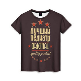 Женская футболка 3D с принтом Лучший педиатр в Кировске, 100% полиэфир ( синтетическое хлопкоподобное полотно) | прямой крой, круглый вырез горловины, длина до линии бедер | в мире | врач | доктор | лучший | оригинал | педиатр | профессии | самый