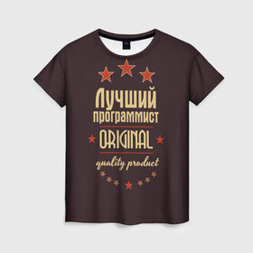 Женская футболка 3D с принтом Лучший программист в Кировске, 100% полиэфир ( синтетическое хлопкоподобное полотно) | прямой крой, круглый вырез горловины, длина до линии бедер | в мире | лучший | оригинал | программист | профессии | самый