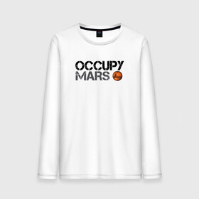 Мужской лонгслив хлопок с принтом OCCUPY MARS в Кировске, 100% хлопок |  | Тематика изображения на принте: 9 | bfr | elon musk | falcon | heavy | илон маск | космические путешествия | космос | марс | марсиане | мультипланетарный вид | наука | ракета | ракетоноситель | реактивная тяга | фалькон