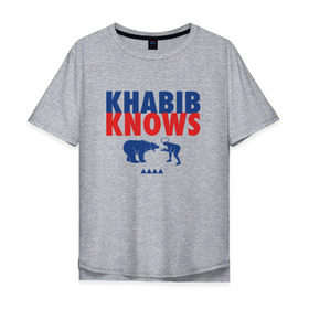 Мужская футболка хлопок Oversize с принтом Khabib Knows в Кировске, 100% хлопок | свободный крой, круглый ворот, “спинка” длиннее передней части | Тематика изображения на принте: 