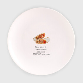 Тарелка 3D с принтом Шаурма люблю шаурму в Кировске, фарфор | диаметр - 210 мм
диаметр для нанесения принта - 120 мм | doner | shaurma | вкусно | дёшево | для мужчин | донер | еда | картинки про еду | мясо | прикольно | шаурма | шутки про еды