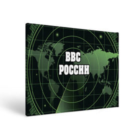 Холст прямоугольный с принтом ВВС России в Кировске, 100% ПВХ |  | 