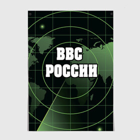 Постер с принтом ВВС России в Кировске, 100% бумага
 | бумага, плотность 150 мг. Матовая, но за счет высокого коэффициента гладкости имеет небольшой блеск и дает на свету блики, но в отличии от глянцевой бумаги не покрыта лаком | 