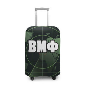 Чехол для чемодана 3D с принтом ВМФ в Кировске, 86% полиэфир, 14% спандекс | двустороннее нанесение принта, прорези для ручек и колес | вдв | военные | подарок | радар | россия | силовые | солдат | структуры