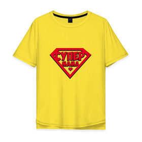 Мужская футболка хлопок Oversize с принтом Супер Мама в Кировске, 100% хлопок | свободный крой, круглый ворот, “спинка” длиннее передней части | mama | mom | super | лучшая | мамочка | мать