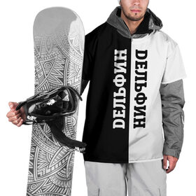 Накидка на куртку 3D с принтом Дельфин в Кировске, 100% полиэстер |  | Тематика изображения на принте: 