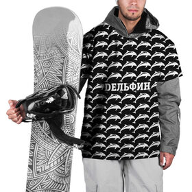 Накидка на куртку 3D с принтом Дельфин в Кировске, 100% полиэстер |  | Тематика изображения на принте: 