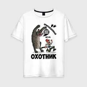 Женская футболка хлопок Oversize с принтом Прирожденный Охотник в Кировске, 100% хлопок | свободный крой, круглый ворот, спущенный рукав, длина до линии бедер
 | медведь