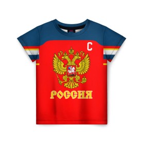Детская футболка 3D с принтом Овечкин Сборная России по хоккею в Кировске, 100% гипоаллергенный полиэфир | прямой крой, круглый вырез горловины, длина до линии бедер, чуть спущенное плечо, ткань немного тянется | 
