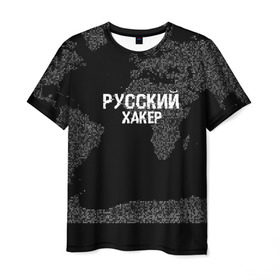 Мужская футболка 3D с принтом Русский хакер в Кировске, 100% полиэфир | прямой крой, круглый вырез горловины, длина до линии бедер | computer code | hacker | it | technology | код | компьютеры | материнская плата | программист | хакер