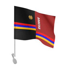 Флаг для автомобиля с принтом ARMENIA (Армения) в Кировске, 100% полиэстер | Размер: 30*21 см | armenia | арменин | армения | армяне | армянин | армянка | армянский | ереван | кавказ | кавказец | республика | северный