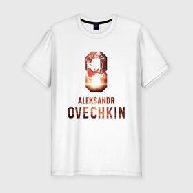 Мужская футболка премиум с принтом Овечкин в Кировске, 92% хлопок, 8% лайкра | приталенный силуэт, круглый вырез ворота, длина до линии бедра, короткий рукав | 