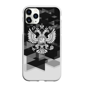 Чехол для iPhone 11 Pro Max матовый с принтом Russia Black&White Abstract в Кировске, Силикон |  | Тематика изображения на принте: russia | абстракция | арт | геометрия | герб | орел | патриот | патриотизм | российский | россия | символика | черно белый | я русский