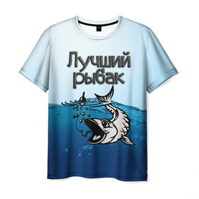 Мужская футболка 3D с принтом Лучший рыбак в Кировске, 100% полиэфир | прямой крой, круглый вырез горловины, длина до линии бедер | Тематика изображения на принте: знатный | лучший | подарок рыбаку | профессия | рыба | рыбак | рыбалка | самый