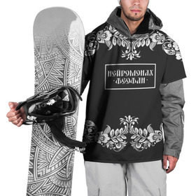 Накидка на куртку 3D с принтом Нейромонах Феофан в Кировске, 100% полиэстер |  | Тематика изображения на принте: 