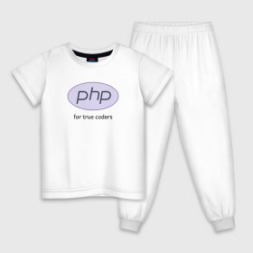 Детская пижама хлопок с принтом PHP for true coders в Кировске, 100% хлопок |  брюки и футболка прямого кроя, без карманов, на брюках мягкая резинка на поясе и по низу штанин
 | coder | php | programmer | true | web | веб | программист