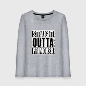 Женский лонгслив хлопок с принтом Straight outta Primorsk в Кировске, 100% хлопок |  | Тематика изображения на принте: battlegrounds | player | playerunknowns | primorsk | pubg | unknown | згип | приморск