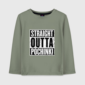 Детский лонгслив хлопок с принтом Straight outta Pochinki в Кировске, 100% хлопок | круглый вырез горловины, полуприлегающий силуэт, длина до линии бедер | battlegrounds | player | playerunknowns | pochinki | pubg | unknown | згип | починки