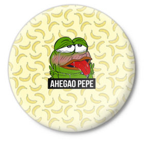 Значок с принтом Ahegao Pepe в Кировске,  металл | круглая форма, металлическая застежка в виде булавки | 