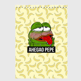 Скетчбук с принтом Ahegao Pepe в Кировске, 100% бумага
 | 48 листов, плотность листов — 100 г/м2, плотность картонной обложки — 250 г/м2. Листы скреплены сверху удобной пружинной спиралью | 