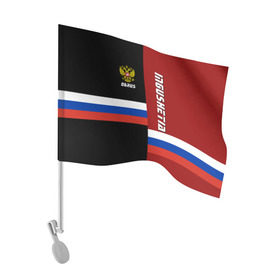Флаг для автомобиля с принтом INGUSHETIA (Ингушетия) в Кировске, 100% полиэстер | Размер: 30*21 см | 06 | ru | rus | ингушетия | республика | российский | россия | рф