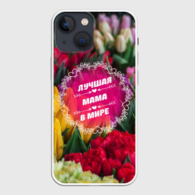 Чехол для iPhone 13 mini с принтом Лучшая мама в мире в Кировске,  |  | девушке | жене | любимой | любовь | маме | мамочка | мамуля | марта | подарок | пузожитель | ребенок | роды | рождение | семья | тугосеря | февраля