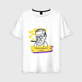 Женская футболка хлопок Oversize с принтом Зигмунд Фрейд в Кировске, 100% хлопок | свободный крой, круглый ворот, спущенный рукав, длина до линии бедер
 | 