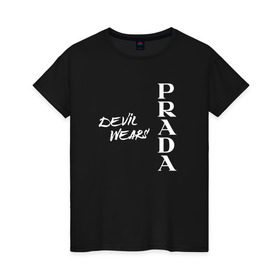 Женская футболка хлопок с принтом Дьявол носит Прада в Кировске, 100% хлопок | прямой крой, круглый вырез горловины, длина до линии бедер, слегка спущенное плечо | prada | мода | прада