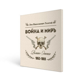 Холст квадратный с принтом Война и мир в Кировске, 100% ПВХ |  | 