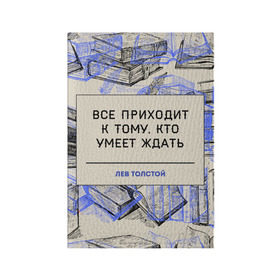 Обложка для паспорта матовая кожа с принтом Цитаты Толстого в Кировске, натуральная матовая кожа | размер 19,3 х 13,7 см; прозрачные пластиковые крепления | 