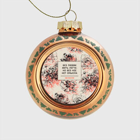 Стеклянный ёлочный шар с принтом Цитаты Льва Толстого в Кировске, Стекло | Диаметр: 80 мм | 