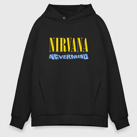 Мужское худи Oversize хлопок с принтом Nirvana nevermino в Кировске, френч-терри — 70% хлопок, 30% полиэстер. Мягкий теплый начес внутри —100% хлопок | боковые карманы, эластичные манжеты и нижняя кромка, капюшон на магнитной кнопке | cobain | kurt | nevermino | nirvana | альтернативный | гранж | грол | группа | дональд | кобейн | курт | музыка | надпись | нервана | нирвана | новоселич | певец | рок | смайл | смайлик | солист